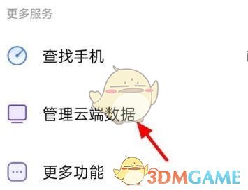 《oppo云服務(wù)》保存照片到相冊方法