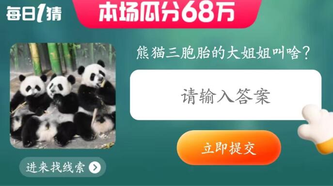 天貓618淘寶大贏家每日一猜答案6.20
