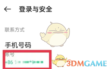 OPPO云服務(wù)換綁手機(jī)號步驟