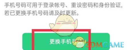 OPPO云服務(wù)更換手機(jī)號