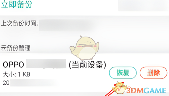 《oppo云服務(wù)》恢復(fù)數(shù)據(jù)備份方法