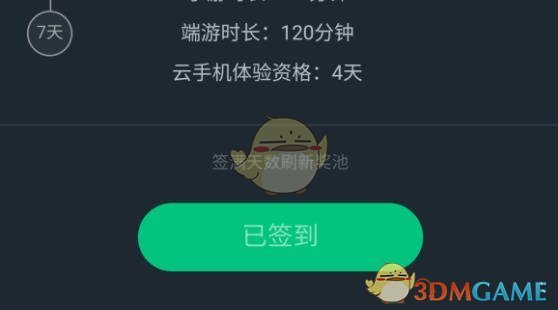《網(wǎng)易云游戲》簽到領(lǐng)時(shí)長(zhǎng)方法