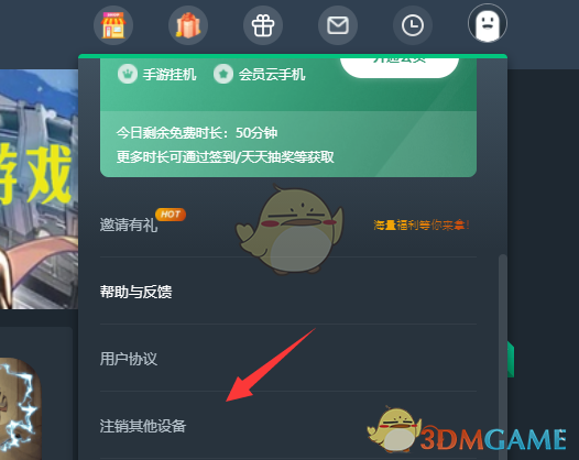 《網(wǎng)易云游戲》注銷(xiāo)其他設(shè)備方法