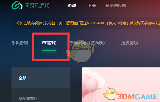 《網(wǎng)易云游戲》玩pc游戲方法