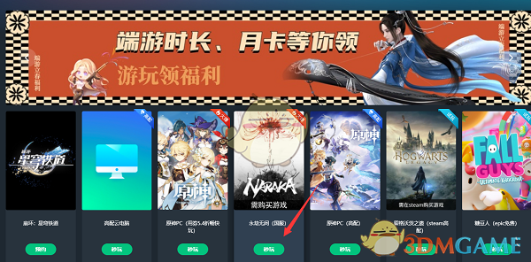 《網(wǎng)易云游戲》玩pc游戲方法