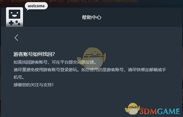 《網(wǎng)易云游戲》賬號(hào)找回教程