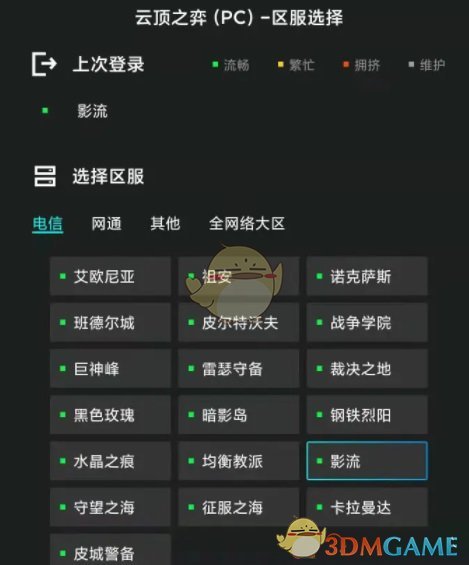 騰訊Start云游戲區(qū)服選擇