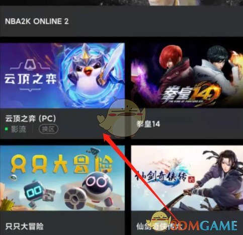 騰訊Start云游戲操作步驟