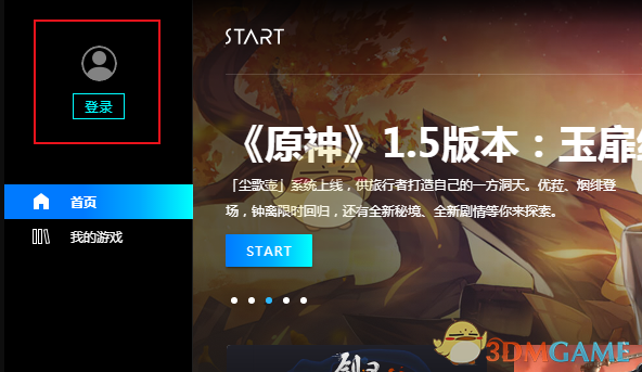 騰訊Start云游戲登錄界面