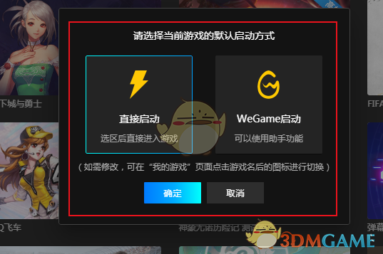 騰訊Start云游戲啟動(dòng)方式選擇