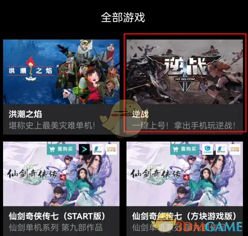 《start云游戲》玩逆戰(zhàn)方法
