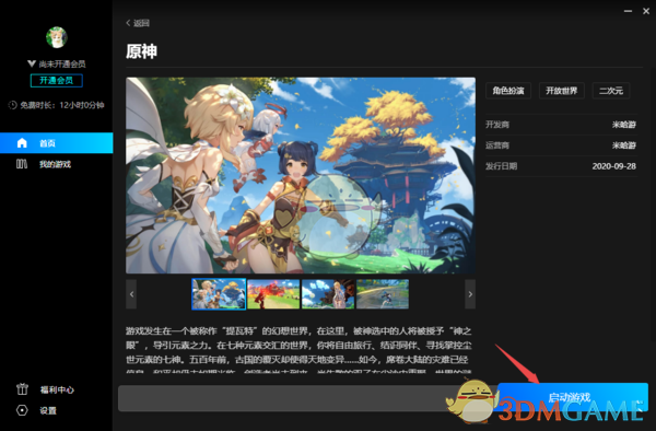 《start云游戲》玩原神方法
