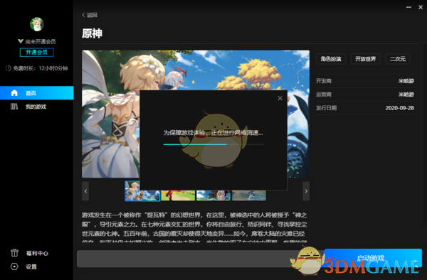 《start云游戲》玩原神方法