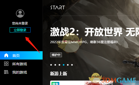 《start云游戲》搜索游戲方法