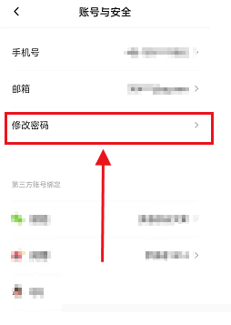《新片場(chǎng)》密碼修改方法