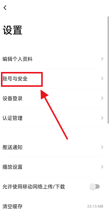 《新片場(chǎng)》密碼修改方法