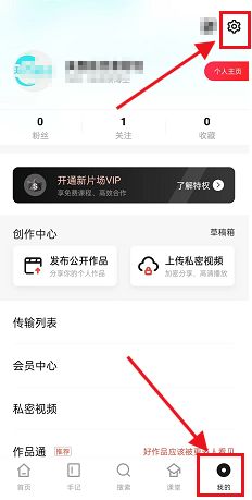 《新片場(chǎng)》密碼修改方法