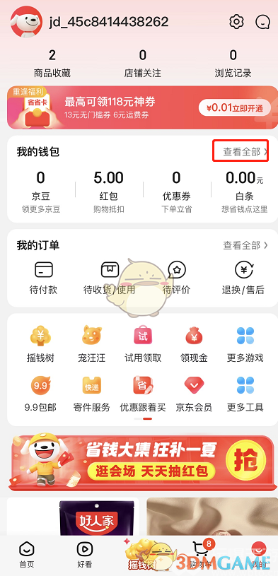 京東禮品卡綁定教程