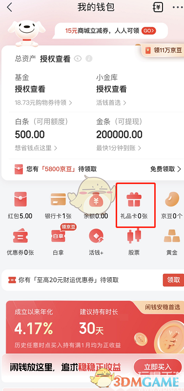 京東禮品卡綁定教程
