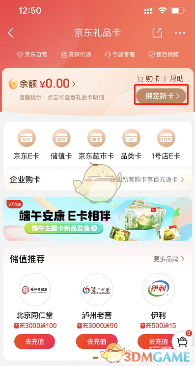 京東禮品卡綁定教程