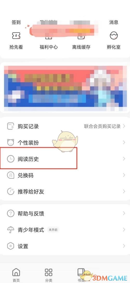 《颯漫畫》閱讀歷史查看方法