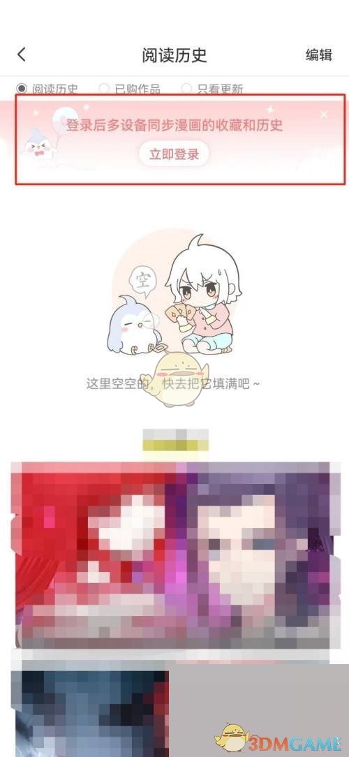 《颯漫畫》閱讀歷史查看方法