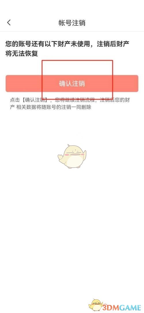 《颯漫畫》賬號注銷方法