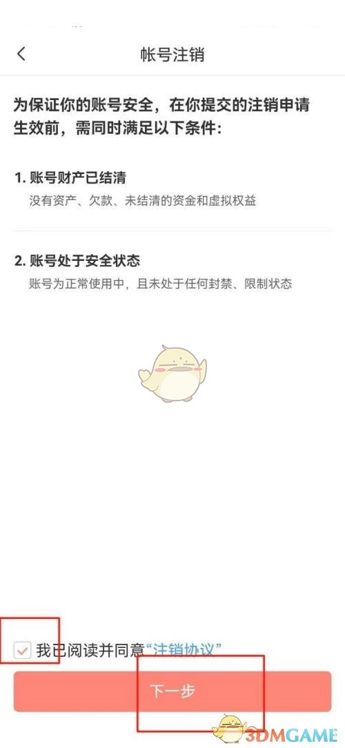 《颯漫畫》賬號注銷方法