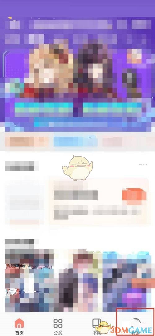《颯漫畫》賬號注銷方法
