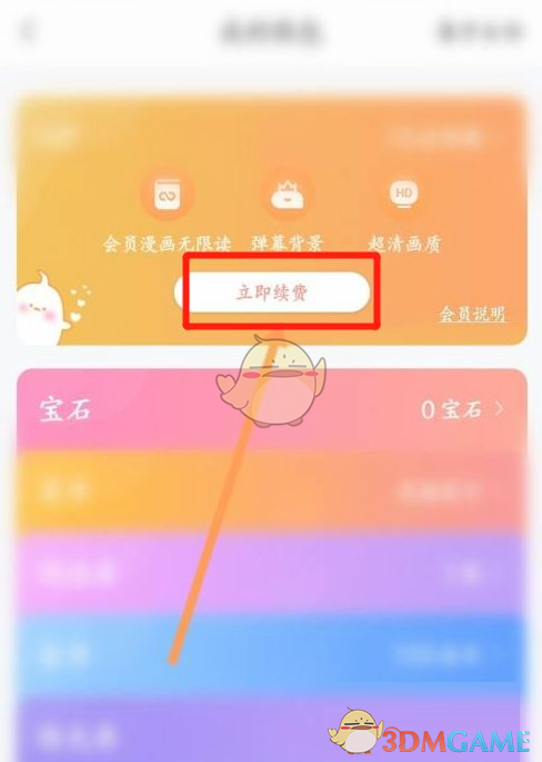 颯漫畫會(huì)員開通方法