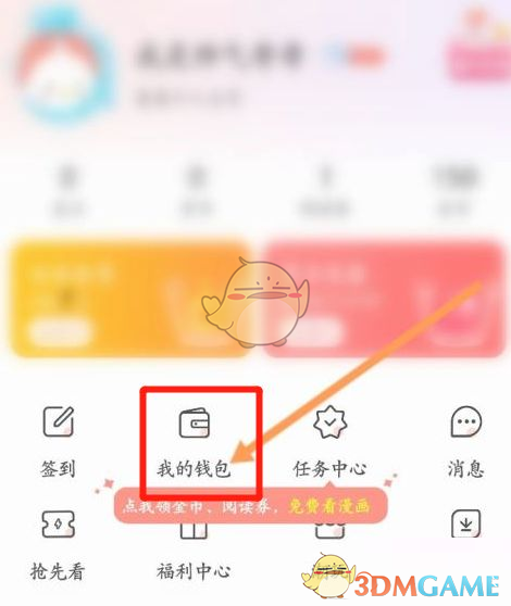 颯漫畫會(huì)員開通步驟