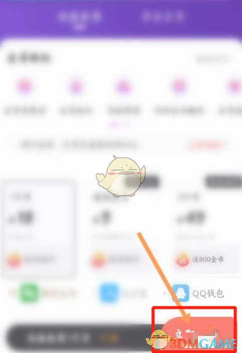 颯漫畫會(huì)員開通步驟