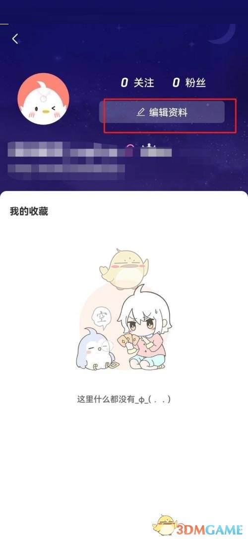 《颯漫畫》昵稱修改方法