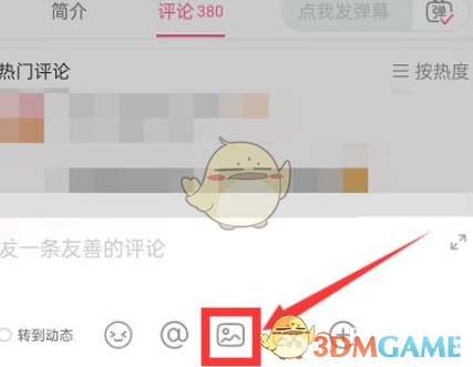 《嗶哩嗶哩》發(fā)帶圖評論方法