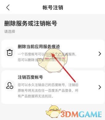 《一刻相冊》賬號注銷方法