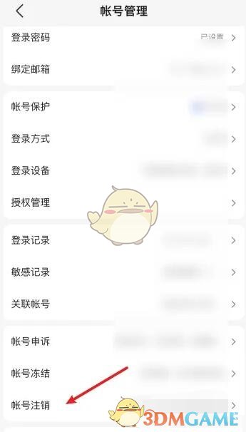 《一刻相冊》賬號注銷方法