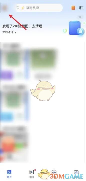 《一刻相冊》退出登錄方法