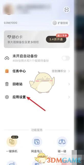 《一刻相冊》退出登錄方法