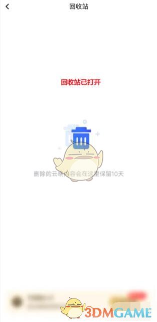 《一刻相冊》回收站位置入口