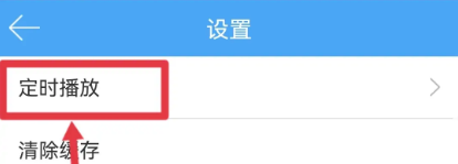 《輕音社》定時播放設置方法
