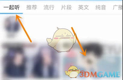 《輕音社》一起聽房間邀請好友方法