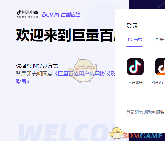 《巨量百應(yīng)》直播管理進(jìn)入方法