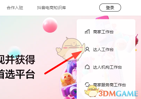 巨量百應商品上架界面