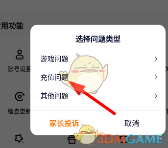 《233樂園》退款申請(qǐng)步驟