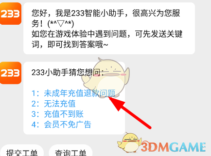 《233樂園》退款申請(qǐng)步驟