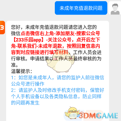 《233樂園》退款申請(qǐng)步驟