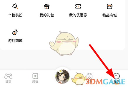 《233樂(lè)園》頭像設(shè)置方法