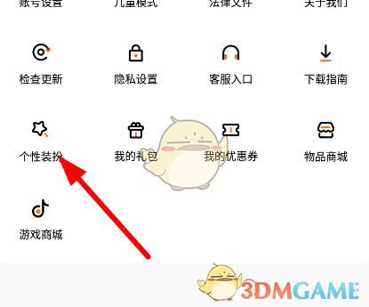 《233樂(lè)園》頭像設(shè)置方法