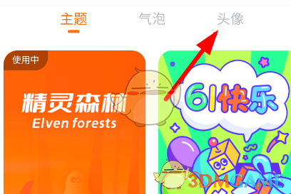 《233樂(lè)園》頭像設(shè)置方法