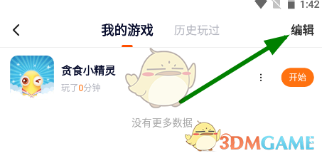 《233樂園》刪除游戲方法